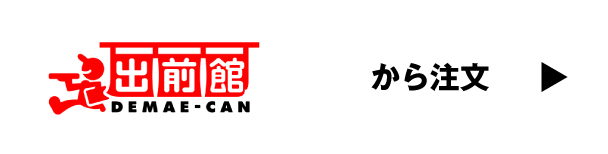 出前館